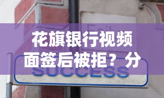 微信借钱不给了怎么办：罗列5个网贷平台借钱不上征信记录的
