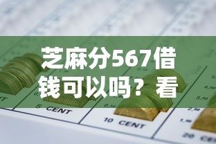 芝麻分567借钱可以吗？看看这5个可靠的网贷平台