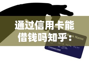 百度糯米借款好下款吗：整合五个91借钱平台客服电话