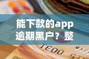 微信借钱五万多少利息：整合5个花了能下款的口子