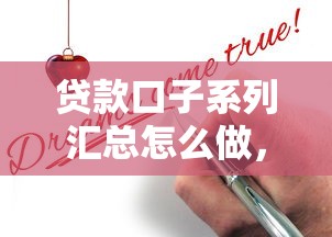 贷款口子系列汇总怎么做,公布五个真正不查征信的贷款口子 贷款口子系列汇总怎么做,公布五个真正不查征信的贷款口子