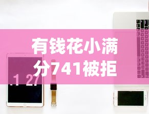 庐江微信借钱怎么要钱的：梳理五个2025借钱口子必下款