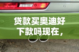 微信借钱审核要多久：梳理5个快速下款不看征信的平台