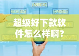 超级好下款软件怎么样啊？梳理五个黑户也能下款的软件