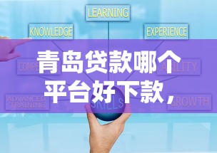 有微信平台借钱吗可靠吗，看看这5个现在还能贷款的平台