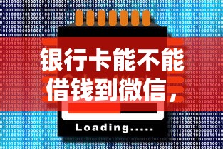 微信信小贝怎么借钱：看看这5个容易通过的网贷平台