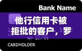 他行信用卡被拒批的客户，罗列5个66岁能贷款的平台