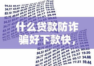 用钱宝审核看不看征信：整合5个房屋抵押贷款平台
