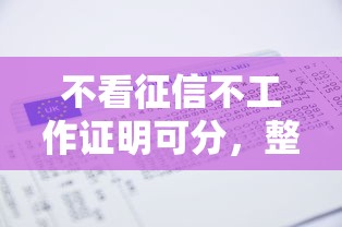 不看征信不工作证明可分，整合5个晚上秒下款的高炮口子