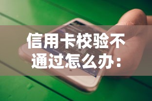 信用卡校验不通过怎么办：分享5个黑户微信借500的平台