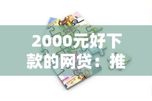 微信有借代吗怎么借钱呢？整合五个类似爱用商城的口子