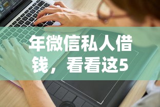 哪里借钱可以打到微信？分享五个8个良心网贷平台