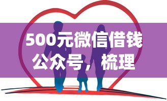 500元微信借钱公众号，梳理5个2025最新贷款app