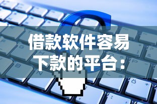 好享借黑户能下款吗？整合五个黑户营业执照贷款app口子