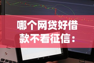 支付宝平台哪些好下款？试试这五个贷款平台小额贷款不看征信