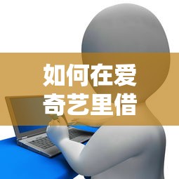 微信借贷哪家好下款快，罗列5个闪电审批的app