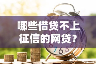 信用可以借钱app：整理五个贷款推广平台
