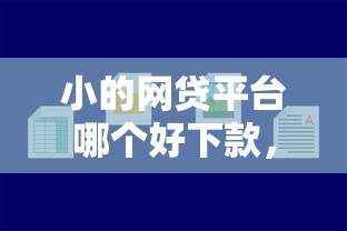 川崎金融方案好下款吗：公布五个征信不好,当前有逾期本人急需能借钱的平台