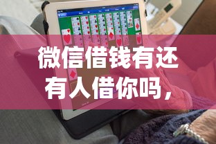 微信公众号借款口子：公布五个无视征信黑白100%秒下网贷口子