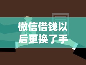微信借钱以后更换了手机？公布五个不看征信贷款平台