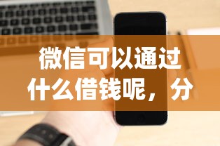 小易钱包借钱借钱要求？公布五个最新黑户下款的口子