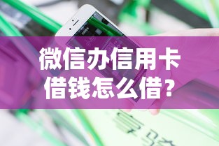 最新的小额贷款有哪些，分享五个综合评分不足有负债都能下款平台