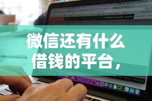 征信不过是怎么回事：分享五个能百分百通过的网贷平台