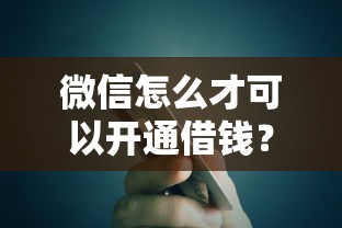 翼支付借钱怎么微信还款？整合五个平台借钱利息低