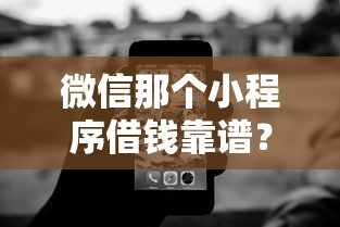满18微信怎么借钱，罗列5个车辆抵押贷款平台
