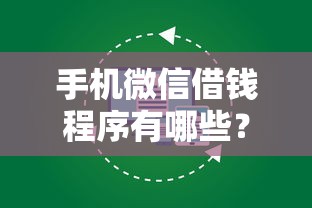 够花审核通过不下款，罗列五个无视黑户百分百下款平台