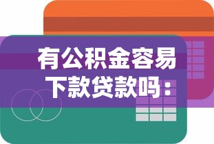手机上借钱还钱安全吗？试试这五个好的网贷平台