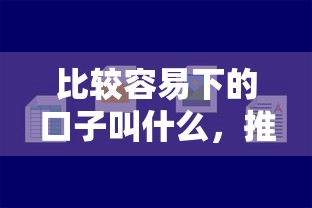 比较容易下的口子叫什么，推荐五个短期网贷平台哪些好借