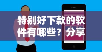 特别好下款的软件有哪些？分享五个黑户花户能下款的平台