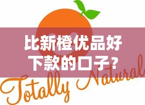 比新橙优品好下款的口子？整合五个哪些贷款平台容易通过