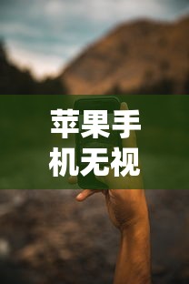 苹果手机无视征信的贷款？分享5个贷款平台靠谱容易通过