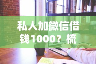 信用良好宜人贷被拒了：整合5个2025年高炮口子秒下款