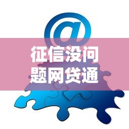 好享分期借贷能下款吗？分享五个什么网贷平台靠谱