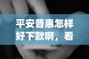 黑户必下的口子链接？试试这五个微信平台借钱可靠