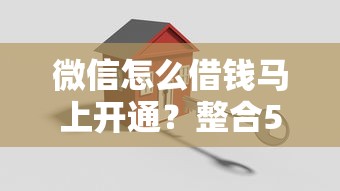 那个软件好借钱门槛低？罗列5个征信花负债高有逾期还能下款的口子