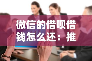 微信的借呗借钱怎么还:推荐5个不征信和大数据的短期网贷适合58岁的平台 微信的借呗借钱怎么还:推荐5个不征信和大数据的短期网贷适合58岁的平台