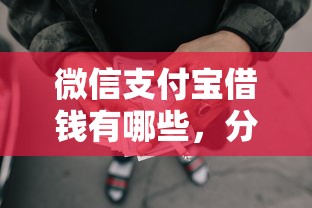 不看征信 逾期的贷款：整合5个支付宝花呗逾期万元快速贷款口子