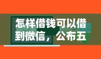 湛江私人借贷联系方式？看看这5个80岁到90岁老人借款平台推荐