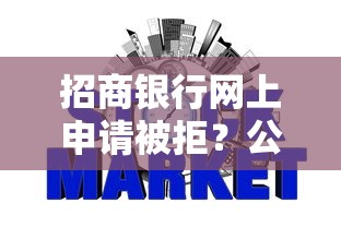 招商银行网上申请被拒？公布五个中国正规网贷平台
