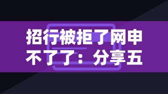 微信都有什么借钱平台：罗列五个真正无视征信黑白100%秒下网贷