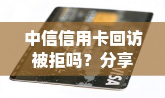 兴业被拒民生还能过吗，罗列五个正规可靠的贷款平台