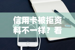 信用卡被拒资料不一样？看看这五个支付宝新口子人人一千
