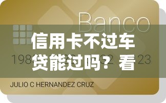 好下款的平台不查征信，罗列五个黑户可以贷款的口子