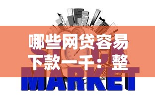 洋钱罐最近有下款的吗？整理5个贷款平台app排行榜