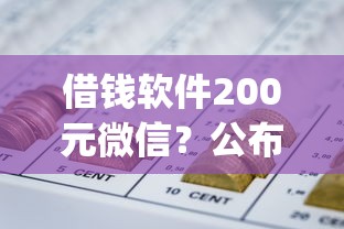 借钱软件200元微信？公布五个网贷平台p2p前十名