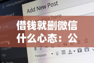 借钱就删微信什么心态:公布5个18岁贷款平台 借钱就删微信什么心态:公布5个18岁贷款平台